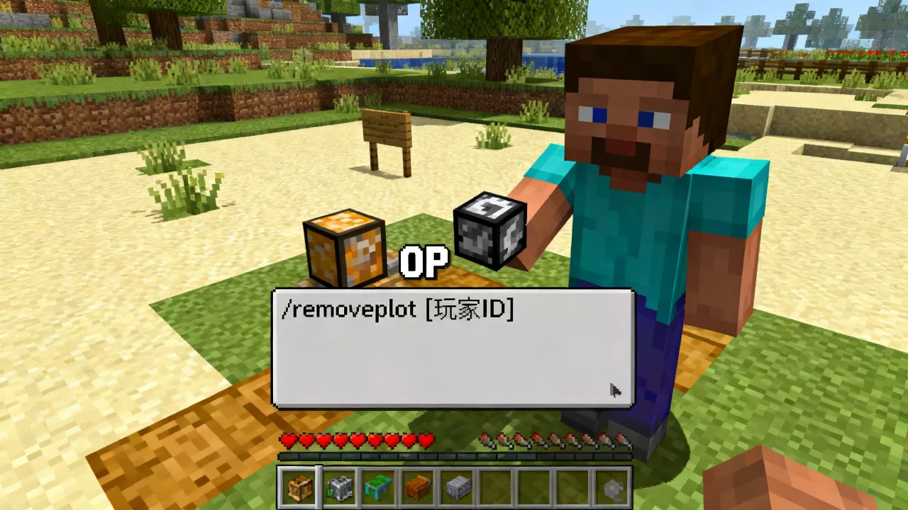 我的世界OP如何删除玩家地皮?怎么用指令移除 我的世界OP如何删除玩家地皮?怎么用指令移除
