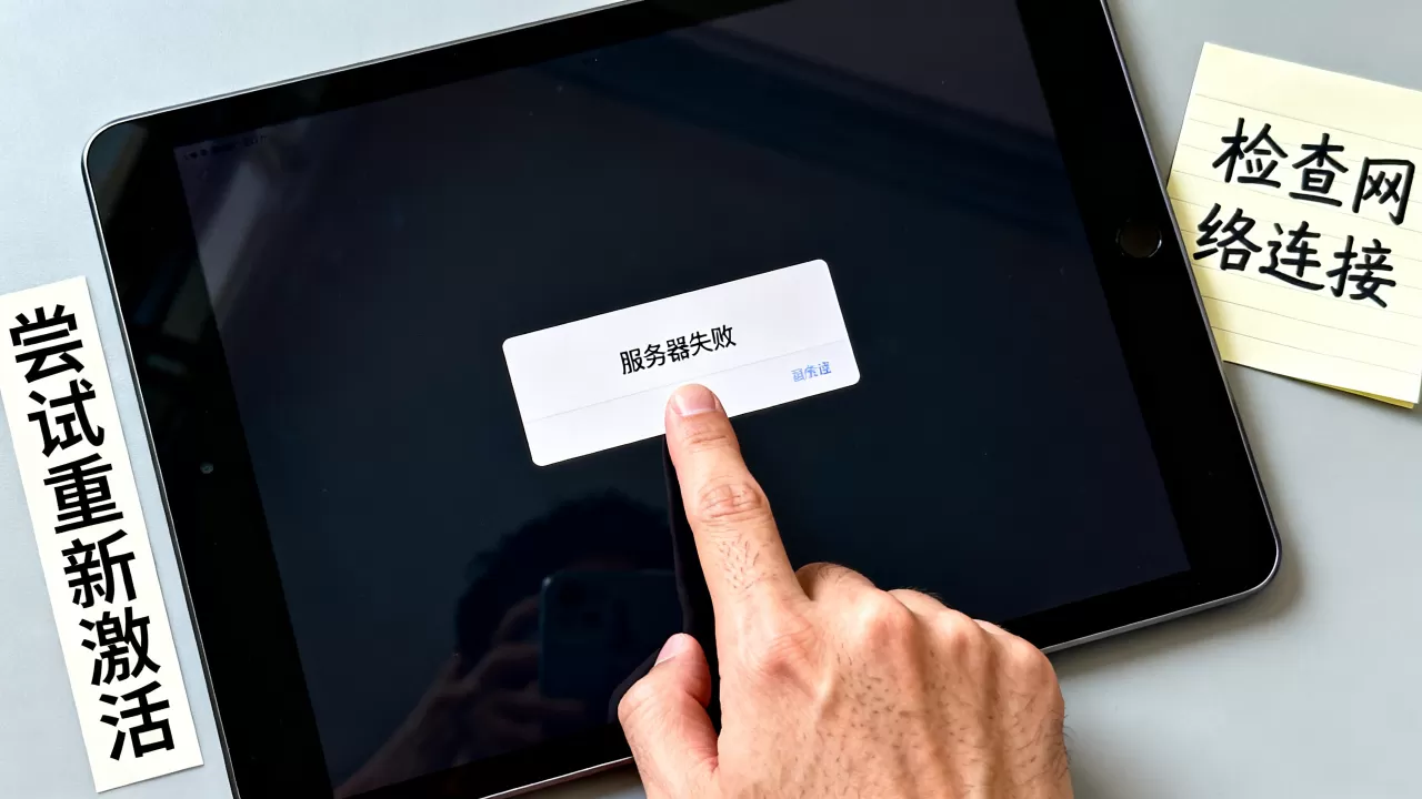 ipad激活id显示服务器失败怎么回事,怎么办 ipad激活id显示服务器失败怎么回事,怎么办