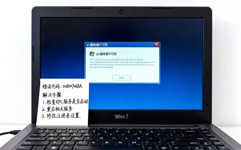 win7系统rpc服务器不可用怎么解决？，错误代码是什么