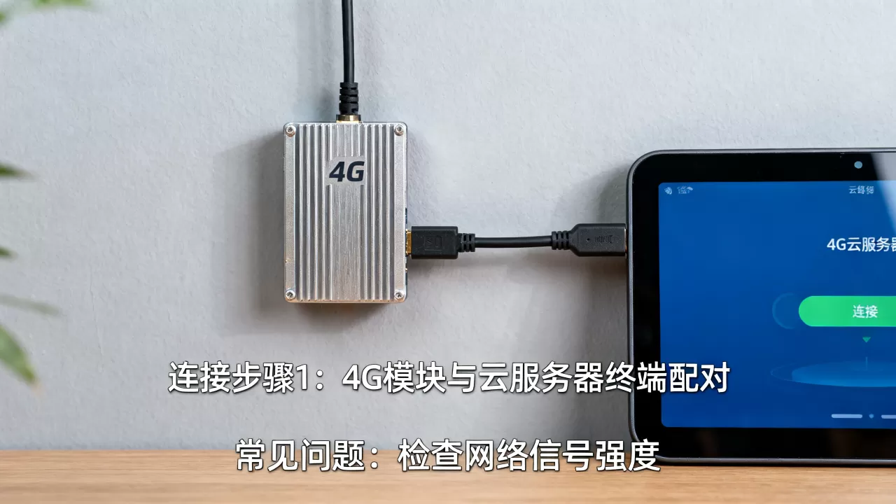 4G模块怎么连简米云服务器?,4G模块连不上云服务器怎么办? 4G模块怎么连简米云服务器?,4G模块连不上云服务器怎么办?