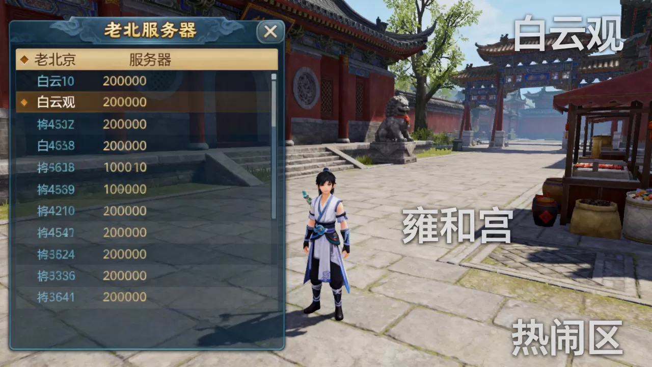 寻仙老北京有哪些服务器值得玩,哪个区最热闹? 寻仙老北京有哪些服务器值得玩,哪个区最热闹?