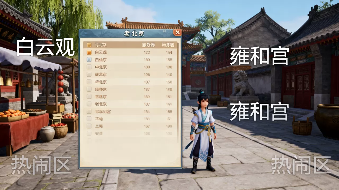寻仙老北京有哪些服务器值得玩,哪个区最热闹? 寻仙老北京有哪些服务器值得玩,哪个区最热闹?