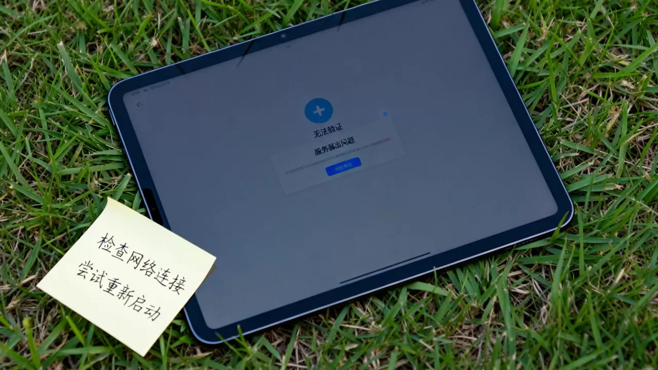 iPad注册ID显示服务器出问题怎么回事,为什么无法验证? iPad注册ID显示服务器出问题怎么回事,为什么无法验证?