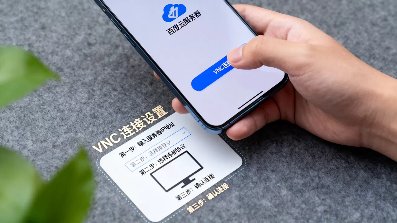 百度云服务器手机VNC怎么连?,步骤是什么 百度云服务器手机VNC怎么连?,步骤是什么
