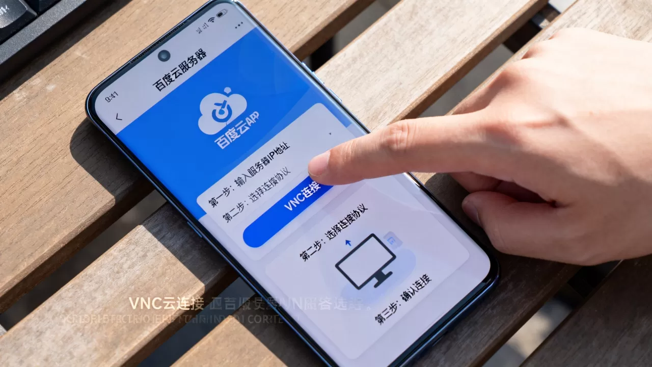 百度云服务器手机VNC怎么连?,步骤是什么 百度云服务器手机VNC怎么连?,步骤是什么