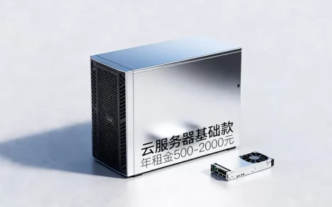 服务器一年最低要多少钱，云服务器租用一年多少钱？