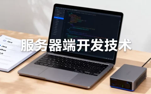 服务器端开发技术有哪些？,零基础学哪个好