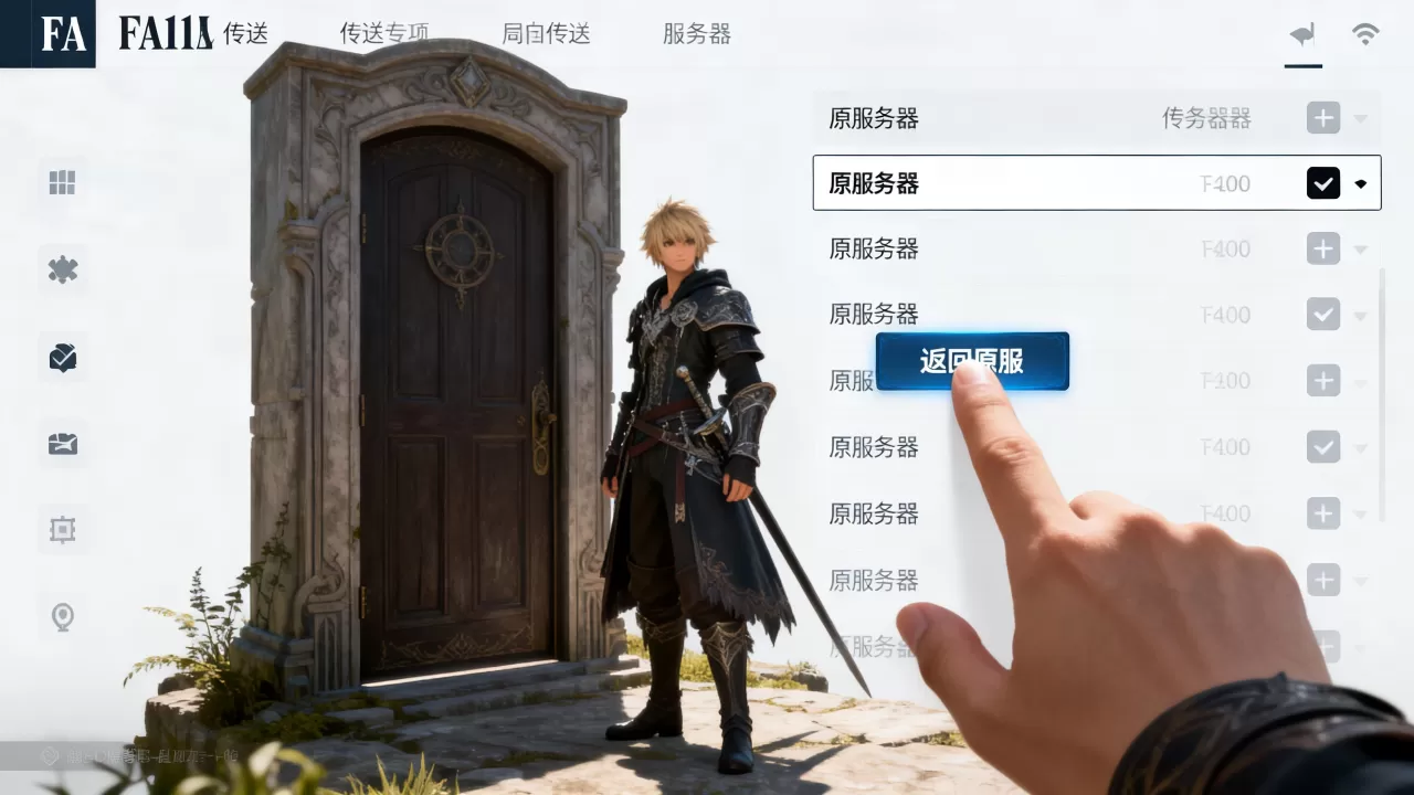 FF14跨界传送怎么回原服?跨服传送如何返回原来服务器? FF14跨界传送怎么回原服?跨服传送如何返回原来服务器?