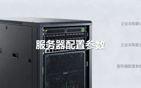 大型服务器一般要多少钱，企业采购时该注意哪些坑？