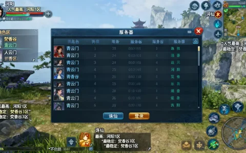诛仙老版服务器都有哪些，哪个区人气最高最稳定？