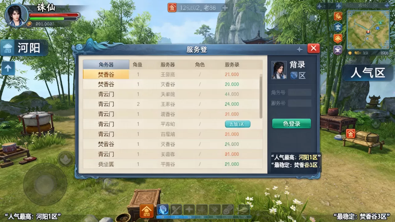诛仙老版服务器都有哪些,哪个区人气最高最稳定? 诛仙老版服务器都有哪些,哪个区人气最高最稳定?