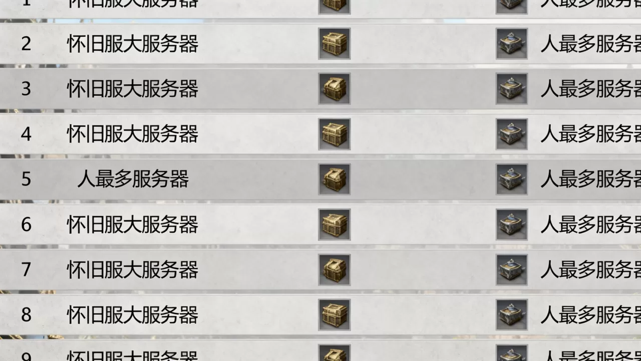 怀旧服大服务器有哪些,哪个服务器人最多? 怀旧服大服务器有哪些,哪个服务器人最多?