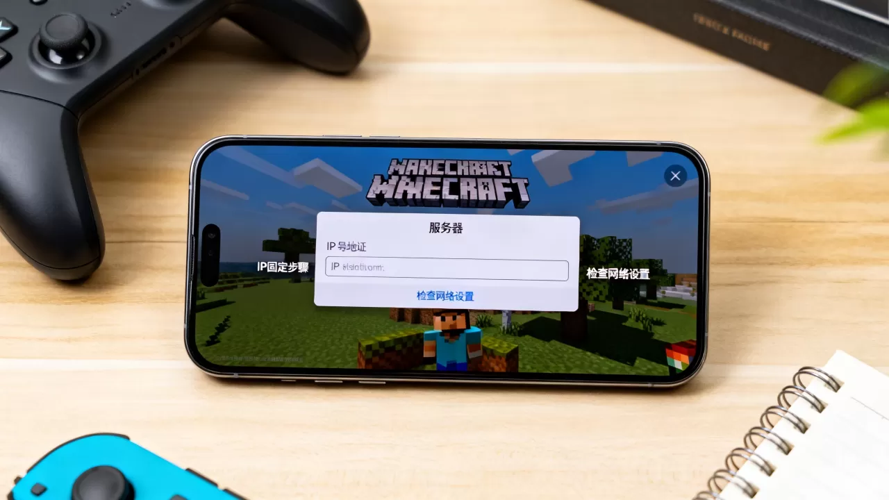 我的世界手机创造服务器IP怎么固定?,IP固定不了怎么办? 我的世界手机创造服务器IP怎么固定?,IP固定不了怎么办?