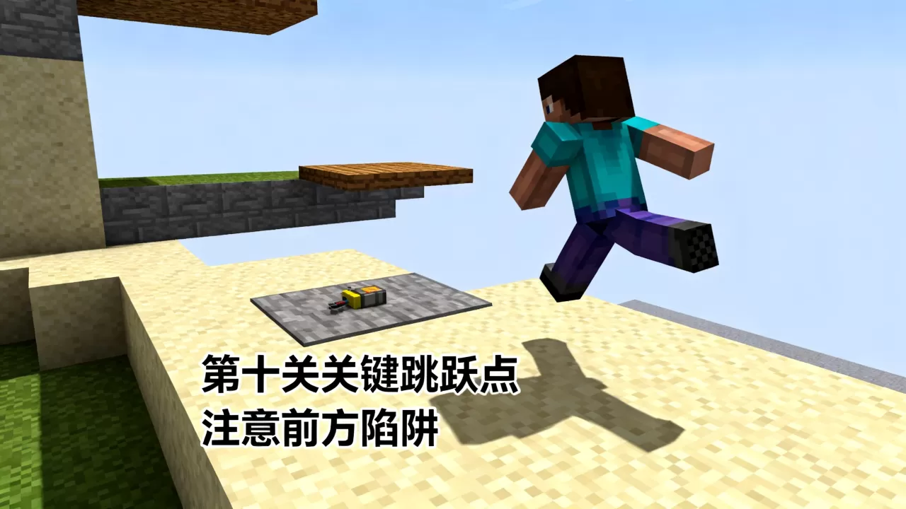 ec服务器跑酷第十关怎么通关,我的世界跑酷第十关怎么过? ec服务器跑酷第十关怎么通关,我的世界跑酷第十关怎么过?