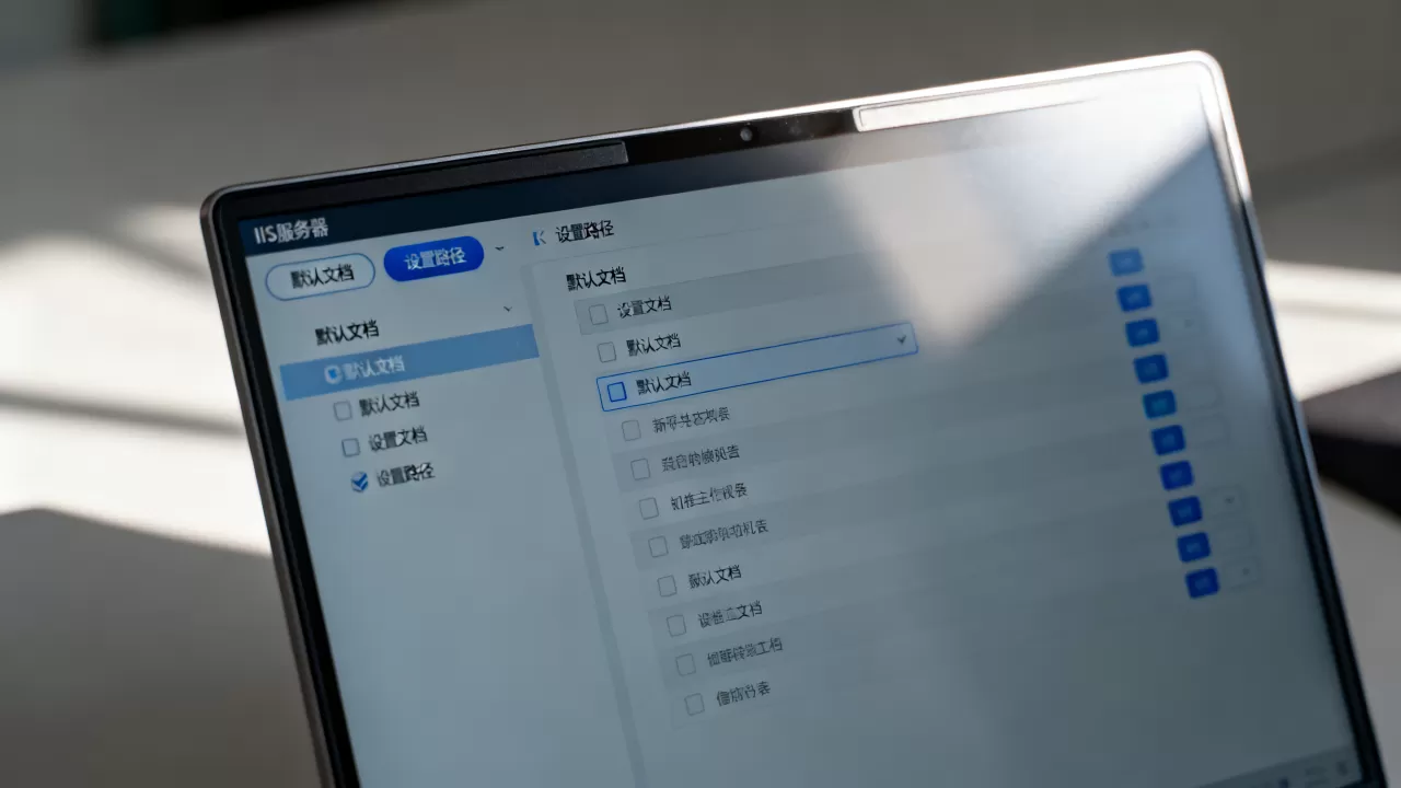IIS服务器默认文档到底有哪些,在哪里设置? IIS服务器默认文档到底有哪些,在哪里设置?