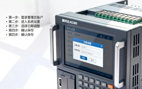 新时达as380服务器怎么调日期，具体操作步骤是什么？