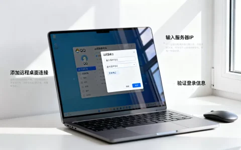 QQ上怎么添加远程桌面连接到服务器，远程桌面连接怎么设置？