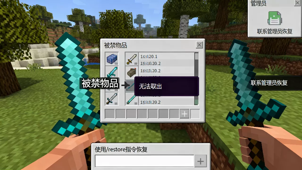 我的世界服务器禁用物品怎么拿出,被禁物品怎么恢复? 我的世界服务器禁用物品怎么拿出,被禁物品怎么恢复?