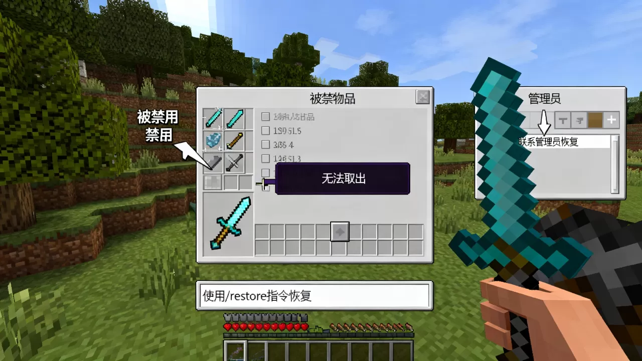 我的世界服务器禁用物品怎么拿出,被禁物品怎么恢复? 我的世界服务器禁用物品怎么拿出,被禁物品怎么恢复?