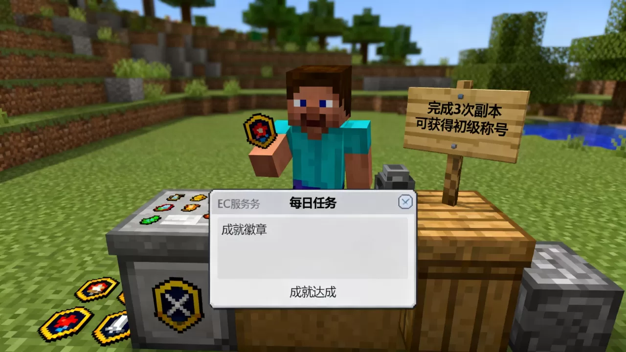 我的世界ec服务器称号如何快速获得?,ec称号怎么获得 我的世界ec服务器称号如何快速获得?,ec称号怎么获得