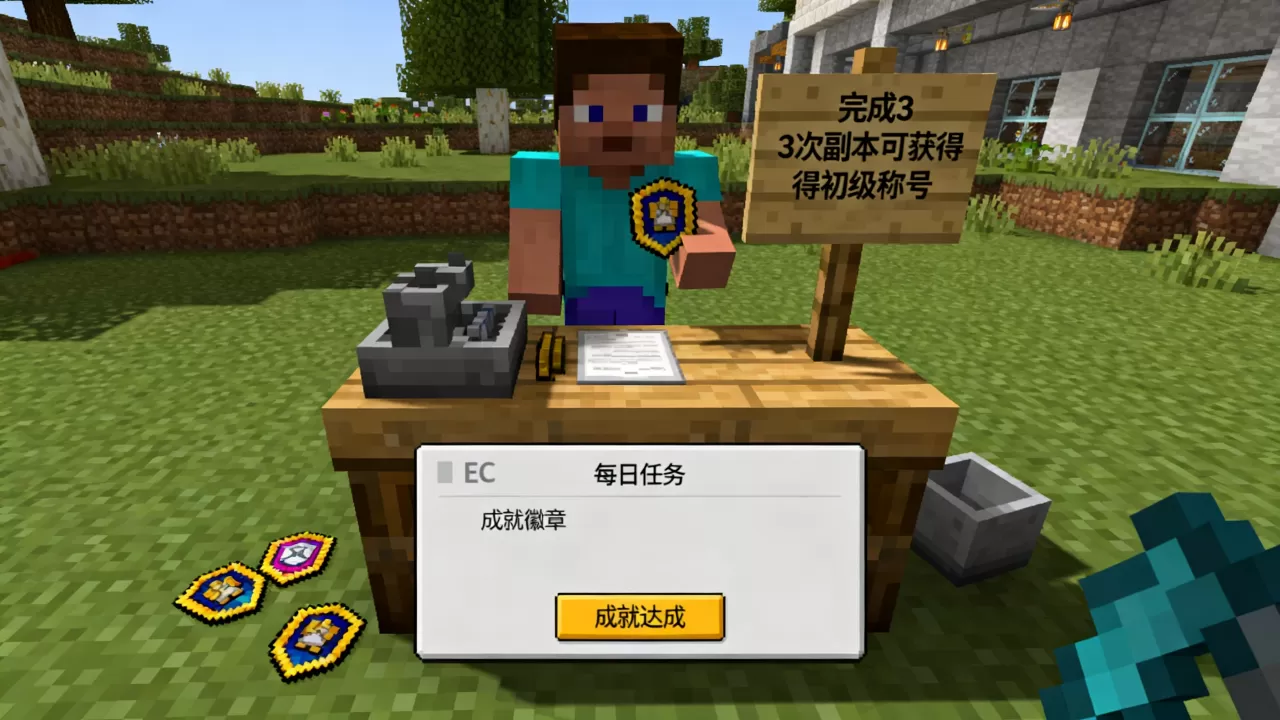 我的世界ec服务器称号如何快速获得?,ec称号怎么获得 我的世界ec服务器称号如何快速获得?,ec称号怎么获得