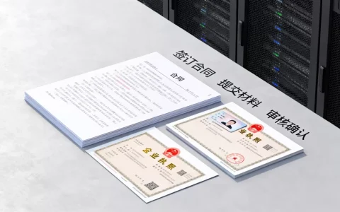 杭州服务器租用办理流程是怎样的，需要哪些材料？