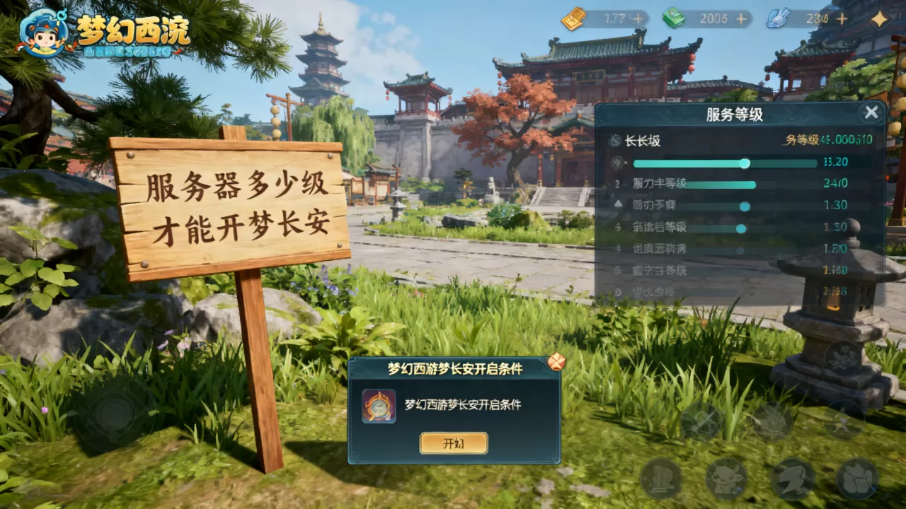 服务器多少级才能开梦长安,梦幻西游梦长安开启条件是什么? 服务器多少级才能开梦长安,梦幻西游梦长安开启条件是什么?