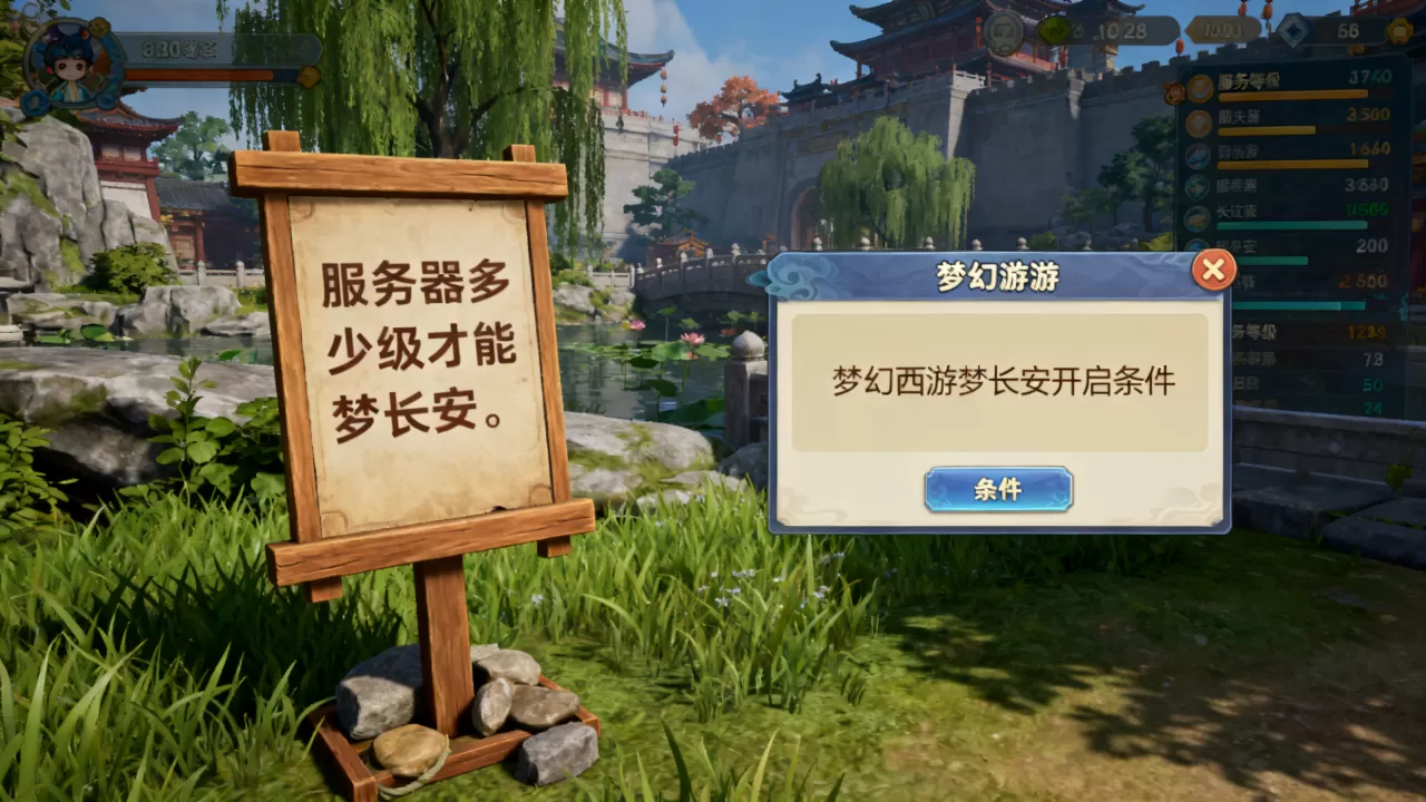 服务器多少级才能开梦长安,梦幻西游梦长安开启条件是什么? 服务器多少级才能开梦长安,梦幻西游梦长安开启条件是什么?