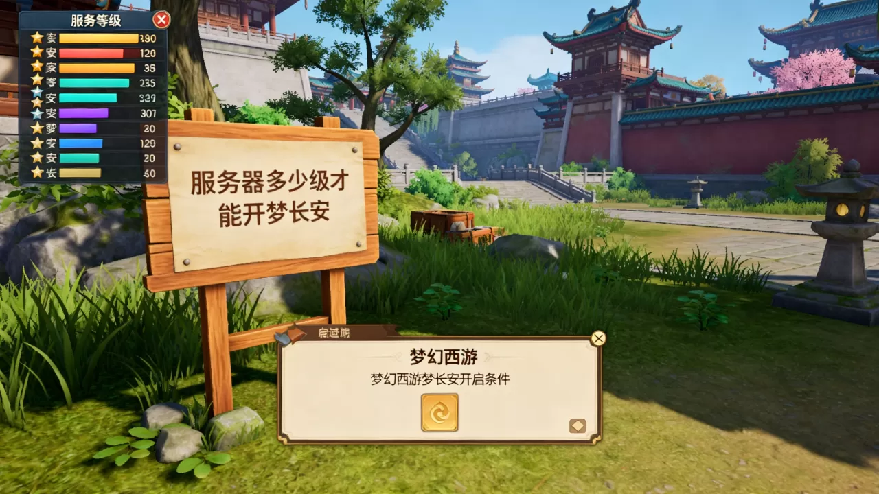 服务器多少级才能开梦长安,梦幻西游梦长安开启条件是什么? 服务器多少级才能开梦长安,梦幻西游梦长安开启条件是什么?