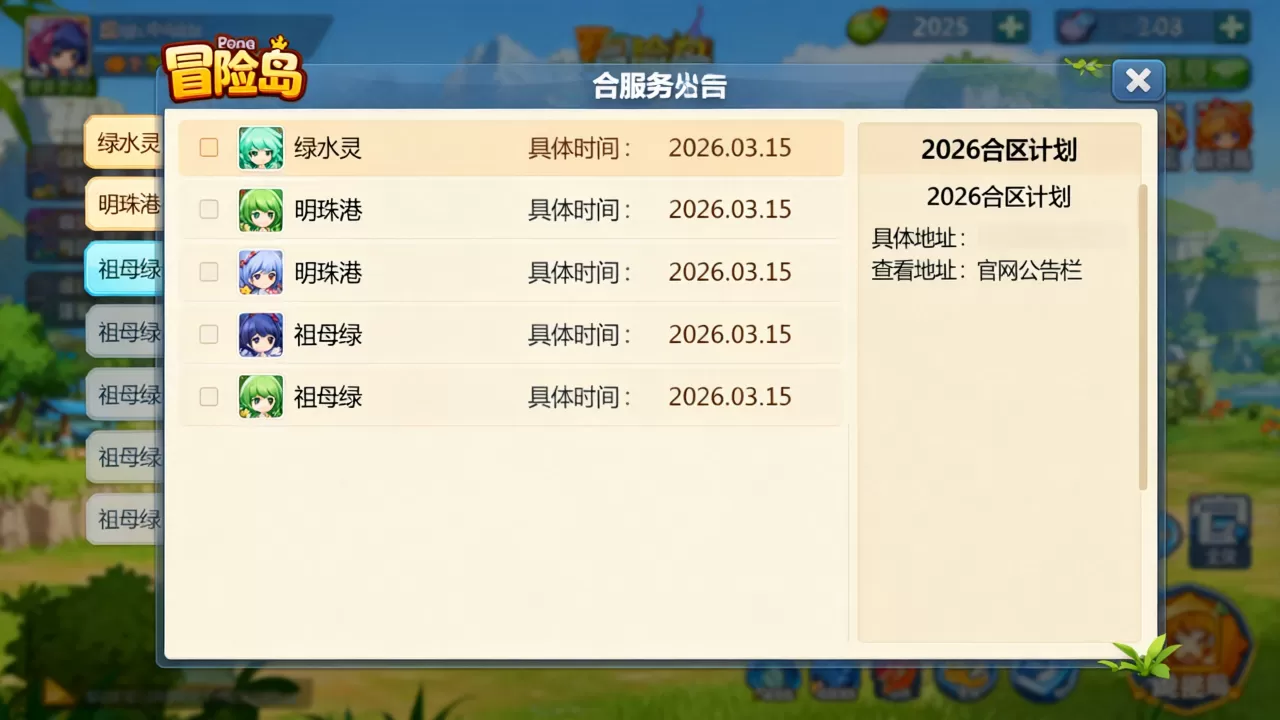 冒险岛合并了哪些服务器,2026合区公告在哪看? 冒险岛合并了哪些服务器,2026合区公告在哪看?
