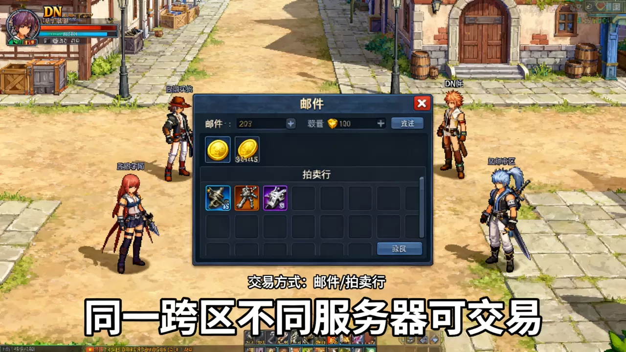 dnf同一跨区不同服务器能交易吗,怎么交易? dnf同一跨区不同服务器能交易吗,怎么交易?