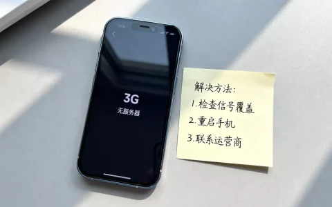 3G信号手机为何显示无服务器？，手机显示无服务器怎么解决？