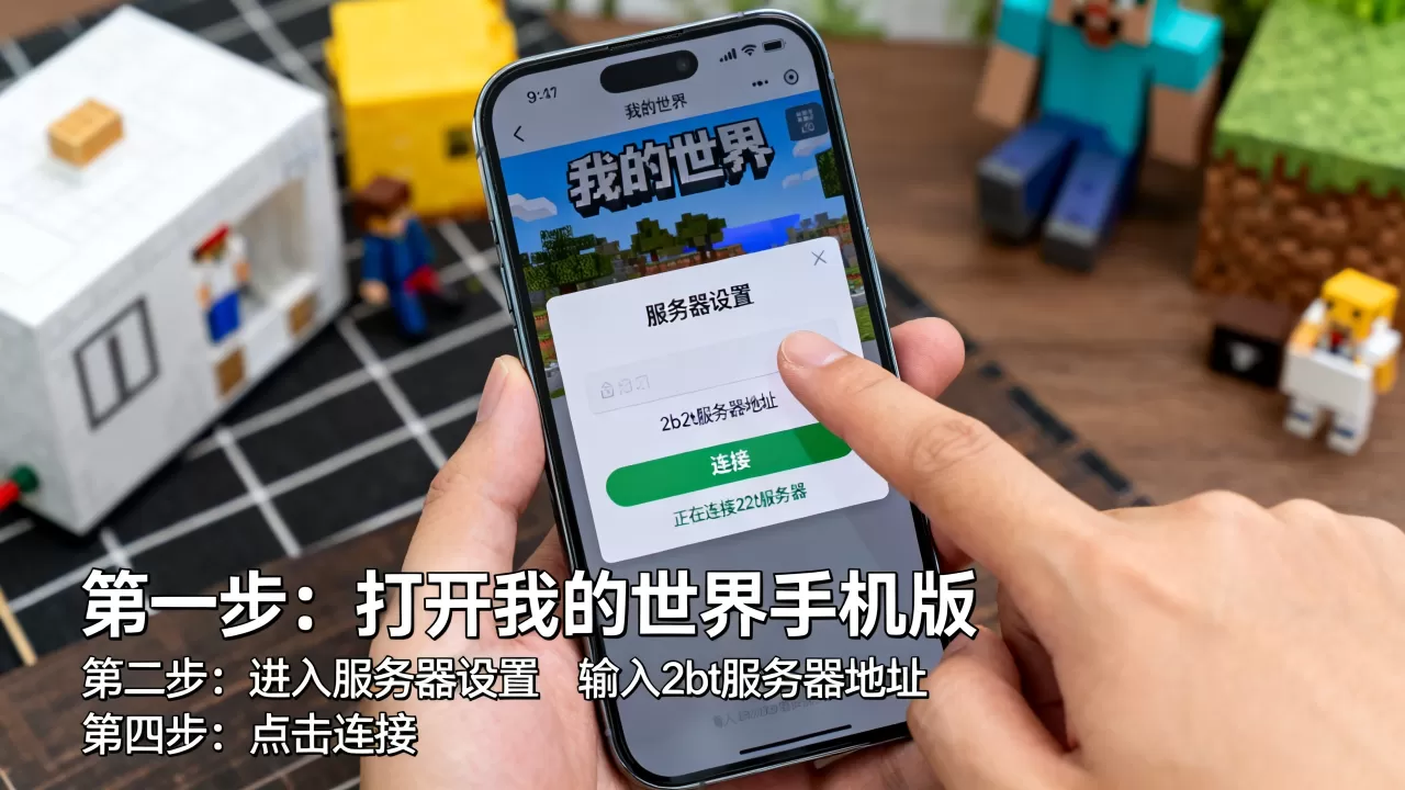 2b2t服务器手机版怎么才能进去,具体步骤是什么? 2b2t服务器手机版怎么才能进去,具体步骤是什么?