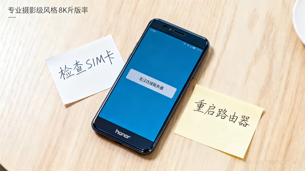 荣耀v9无法连接服务器怎么解决?,手机连不上网是什么原因 荣耀v9无法连接服务器怎么解决?,手机连不上网是什么原因