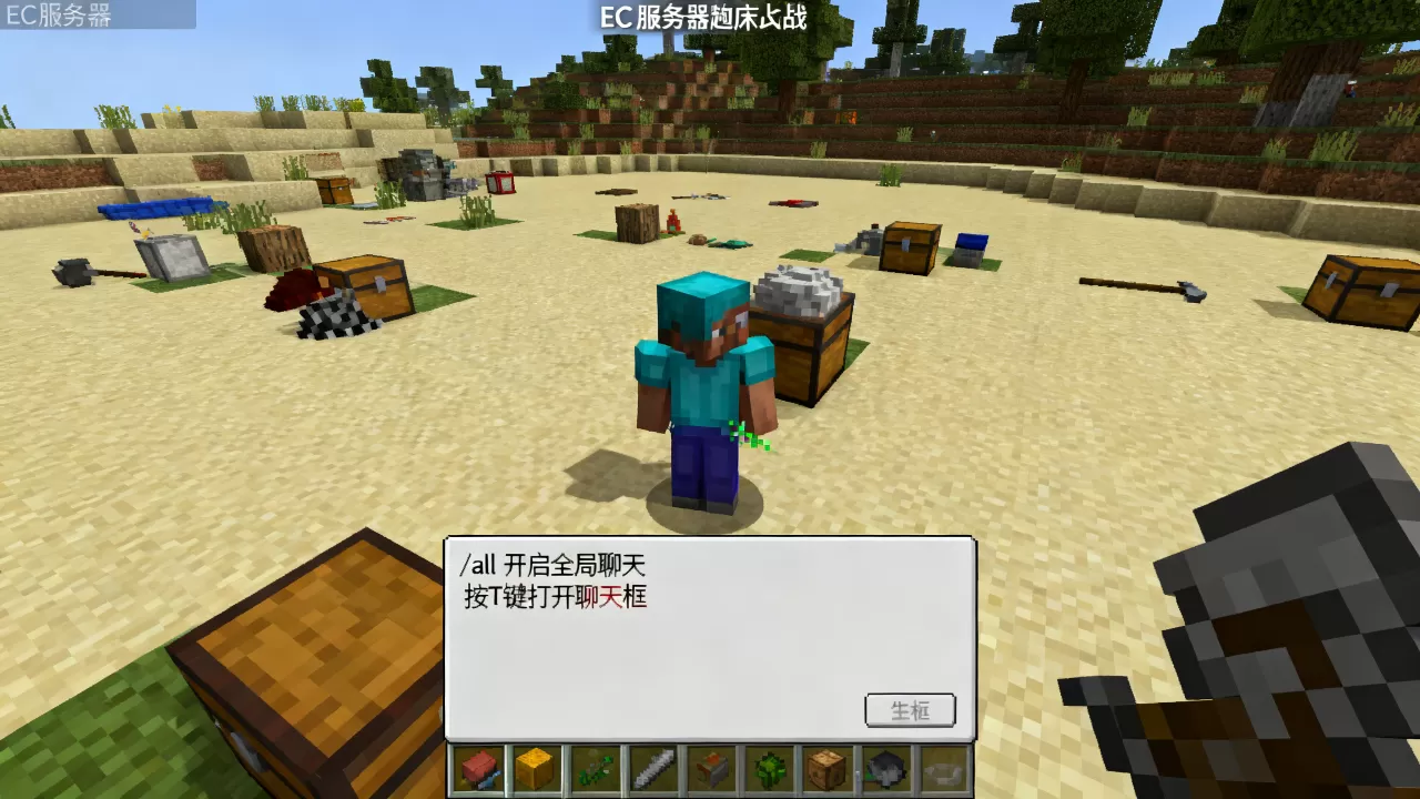 我的世界EC服务器起床战争怎么全部聊天,有什么方法? 我的世界EC服务器起床战争怎么全部聊天,有什么方法?