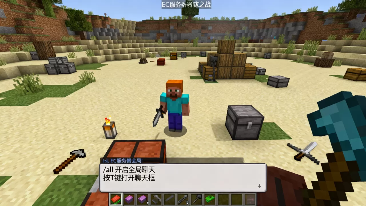 我的世界EC服务器起床战争怎么全部聊天,有什么方法? 我的世界EC服务器起床战争怎么全部聊天,有什么方法?