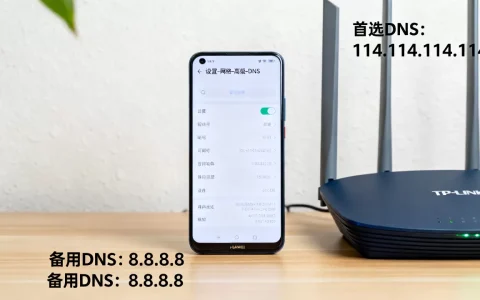 移动首选DNS服务器是多少？，怎么设置？
