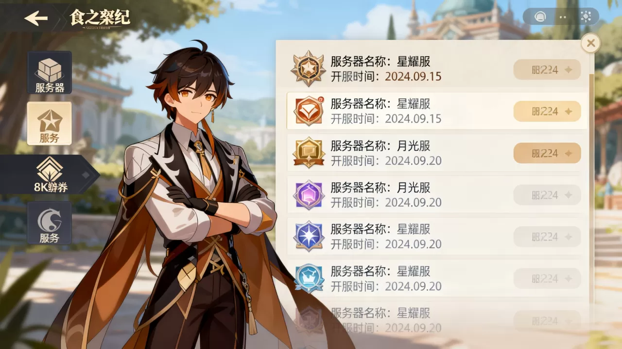 食之契约服务器有哪些?,最新开服表一览 食之契约服务器有哪些?,最新开服表一览