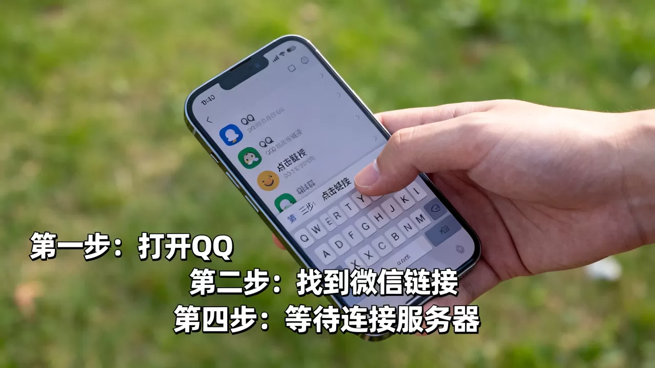 怎么在QQ中打开微信连接到服务器,操作步骤是什么? 怎么在QQ中打开微信连接到服务器,操作步骤是什么?