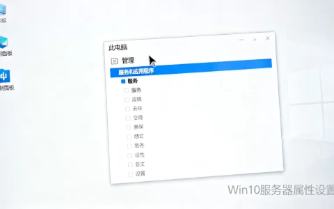 Win10怎么打开服务器属性设置？，在哪里设置
