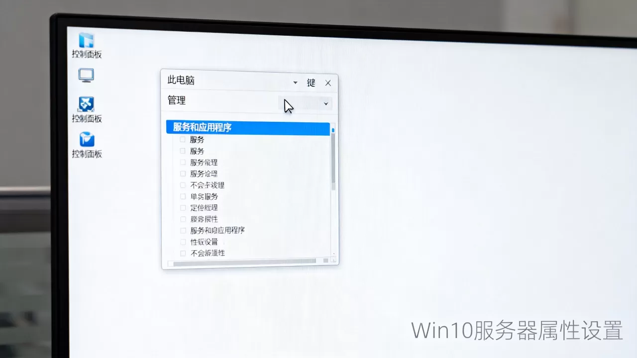 Win10怎么打开服务器属性设置?,在哪里设置 Win10怎么打开服务器属性设置?,在哪里设置