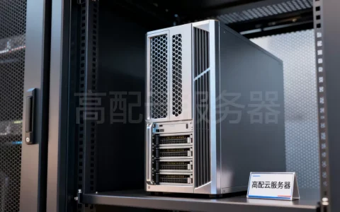 高配云服务器怎么刷最划算,哪家性价比高？