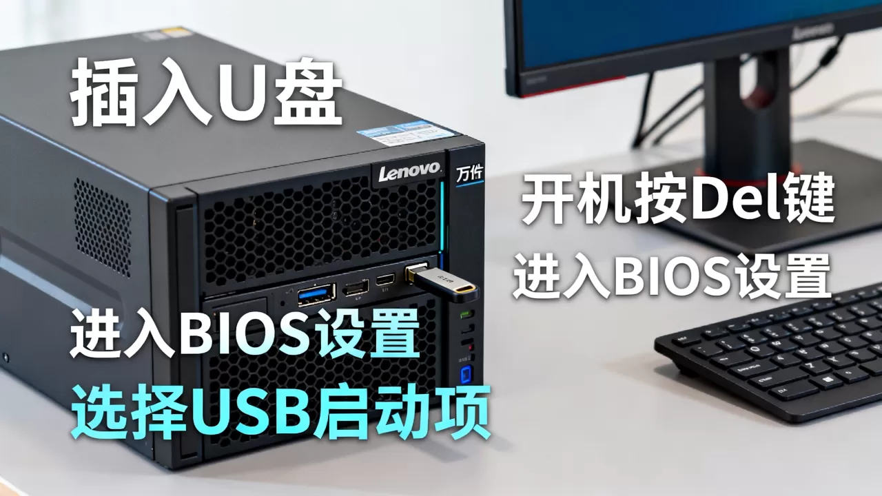 联想万全服务器怎么用U盘启动,设置步骤是什么 联想万全服务器怎么用U盘启动,设置步骤是什么