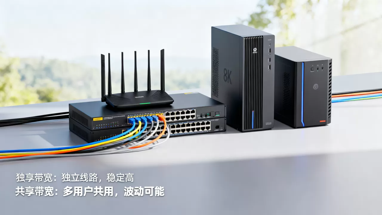 深圳大带宽独享和共享怎么对比着选择,哪个更稳定? 深圳大带宽独享和共享怎么对比着选择,哪个更稳定?