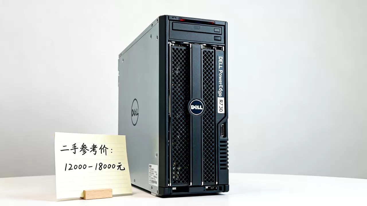 服务器r730现在多少钱,二手价格行情? 服务器r730现在多少钱,二手价格行情?