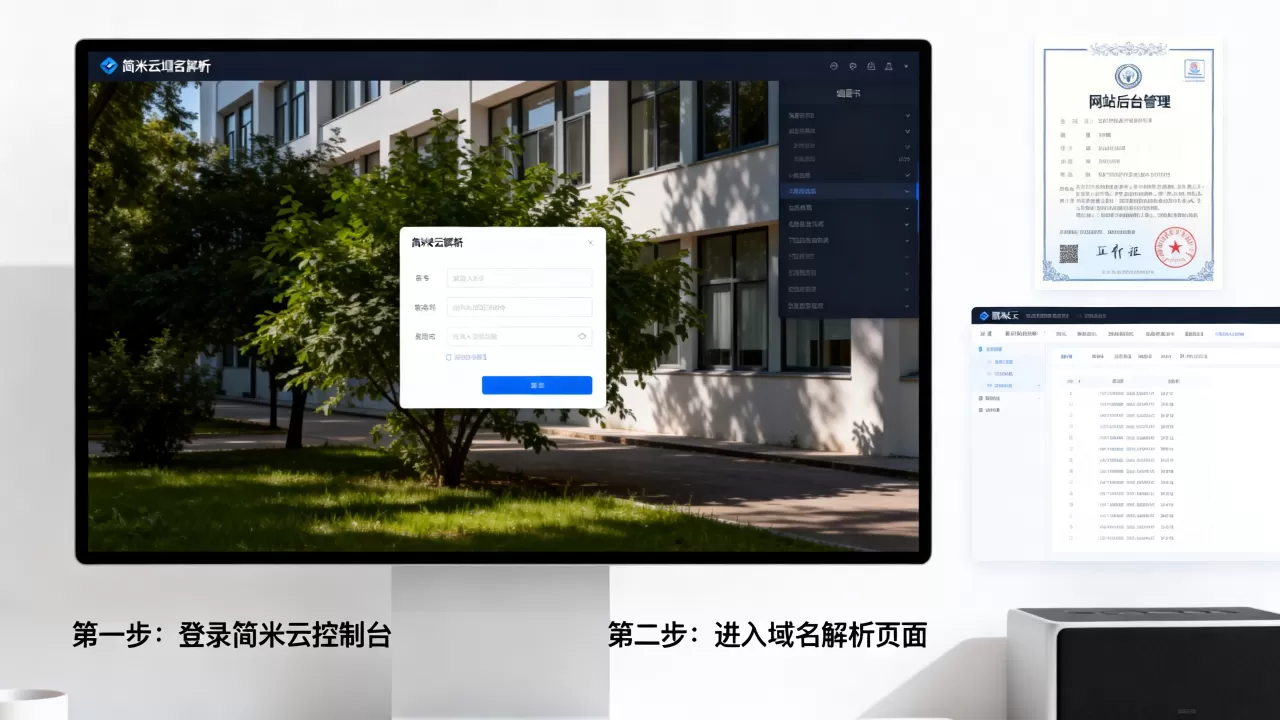 简米云域名购买后如何正确解析绑定到网站?,域名解析怎么操作? 简米云域名购买后如何正确解析绑定到网站?,域名解析怎么操作?