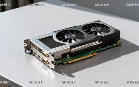 深圳GPU训练卡月租报价怎么定，多少钱一个月？