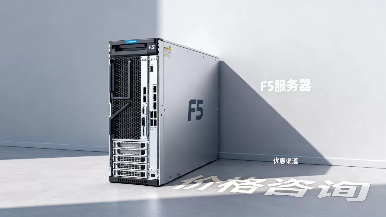 F5服务器多少钱一台?,哪里购买最优惠? F5服务器多少钱一台?,哪里购买最优惠?