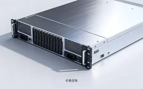 800i服务器价格是多少，哪里买最便宜？
