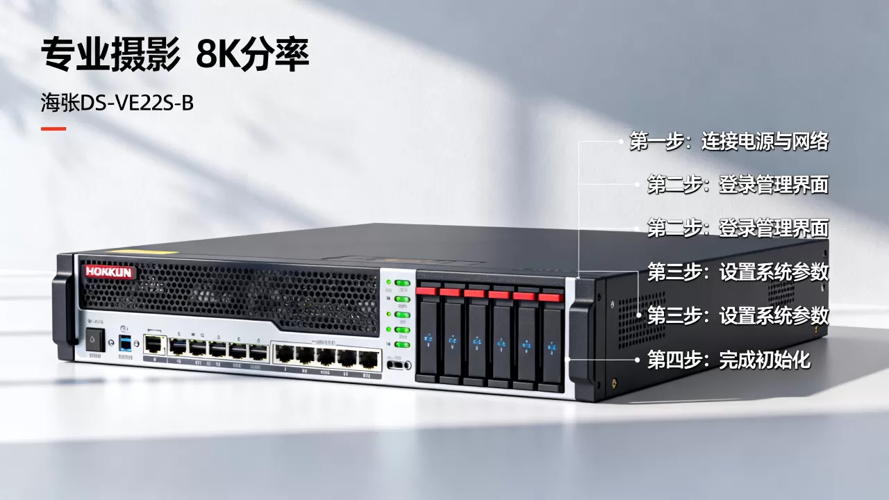 海康ds-ve22s-b服务器怎么配置?,具体步骤是什么? 海康ds-ve22s-b服务器怎么配置?,具体步骤是什么?